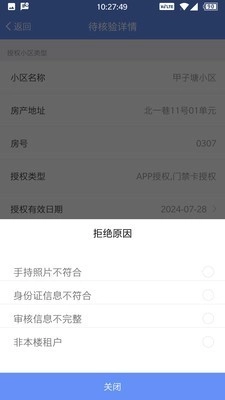 光明警务助手手机最新版图2
