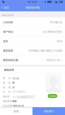 光明警务助手手机最新版图3