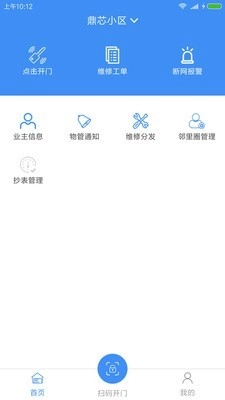 鼎芯物管手机版图1