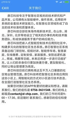 鼎芯物管手机版图3