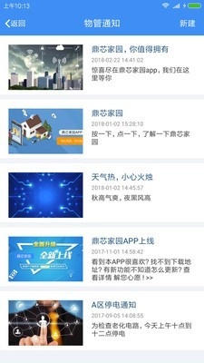 鼎芯物管手机版图4