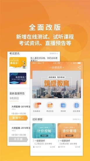 筑成教育通用版图1