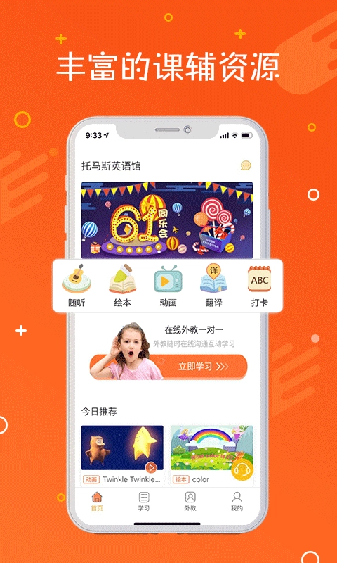 托马斯英语馆原版图1