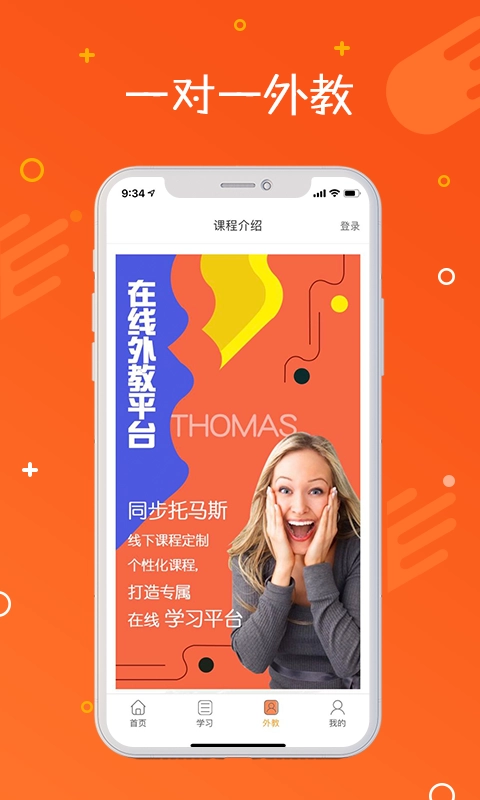 托马斯英语馆原版图3