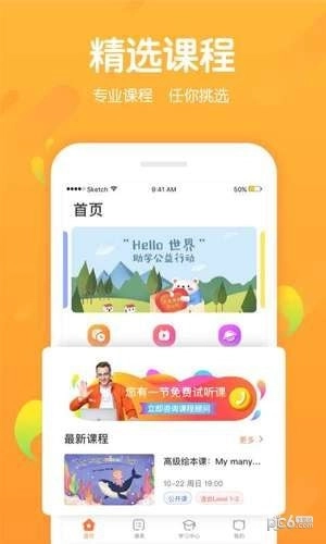米乐英语pad安卓免费版图1