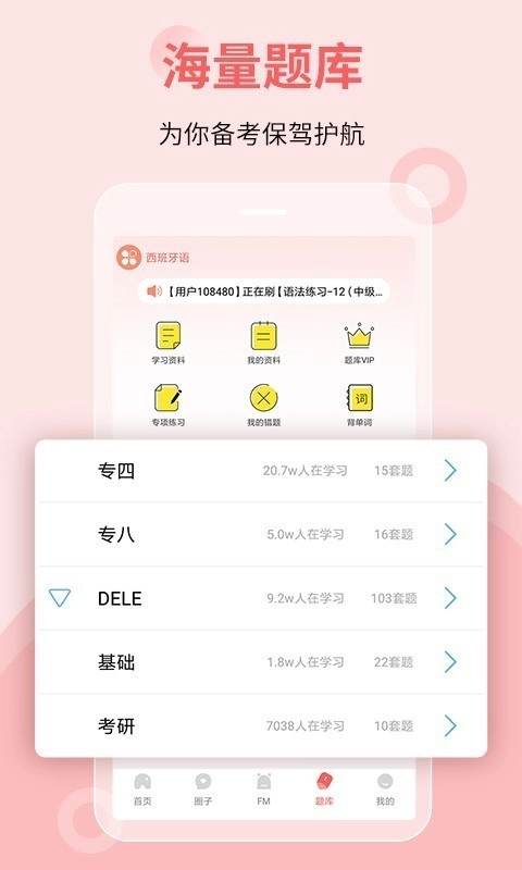 堂吉诃德学院安卓版图4