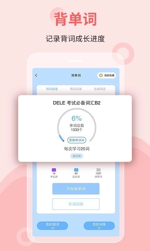 堂吉诃德学院安卓版图5