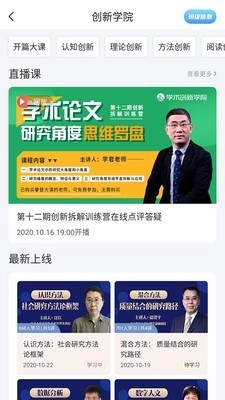学术志手机最新版图4