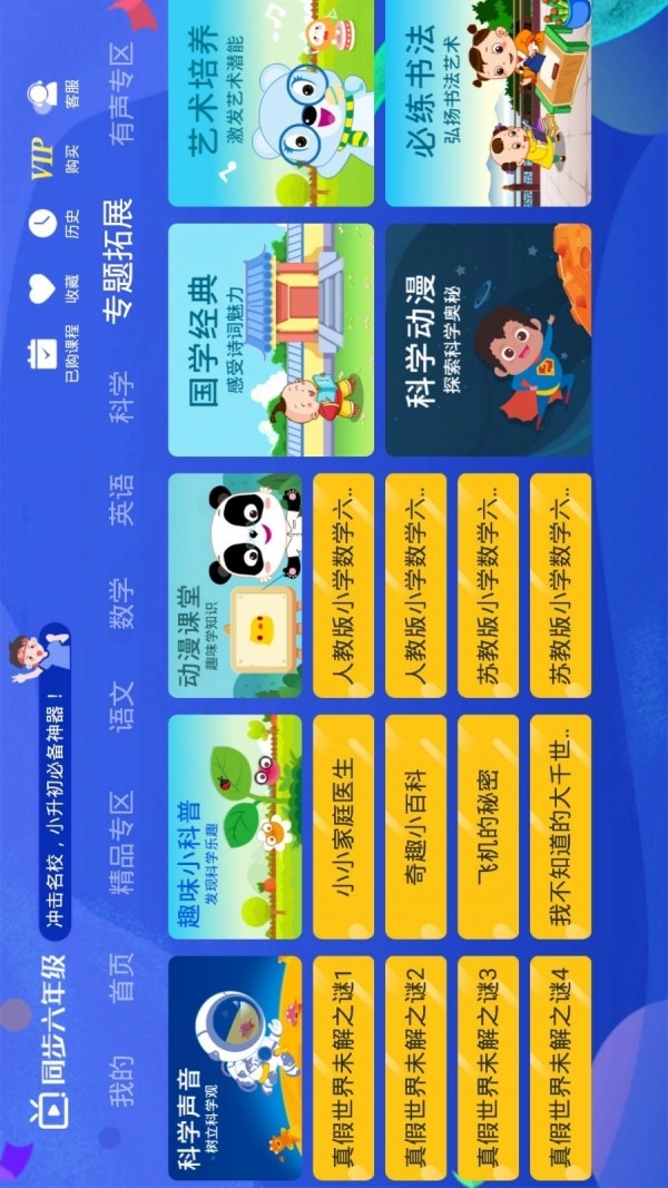 小学同步六年级直装版图1