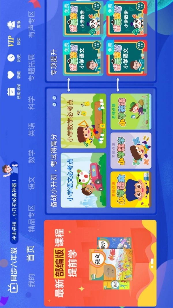 小学同步六年级直装版图2