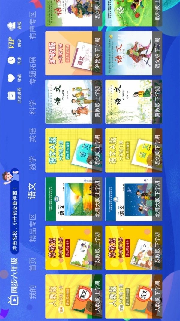 小学同步六年级直装版图3