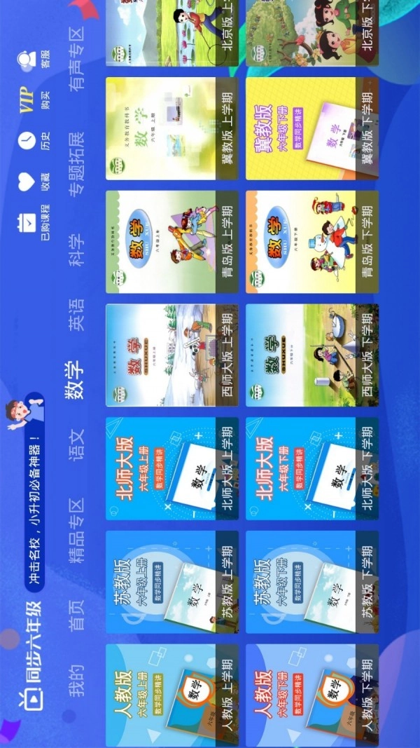 小学同步六年级直装版图4