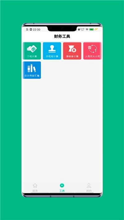 会计模拟考题库图1