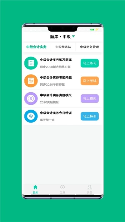 会计模拟考题库图2