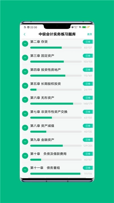 会计模拟考题库图3