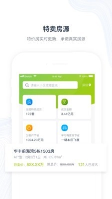 楼讯找房直装版图1