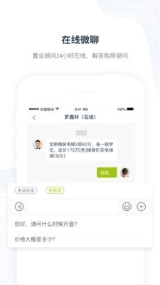 楼讯找房直装版图2
