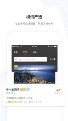 楼讯找房直装版图3