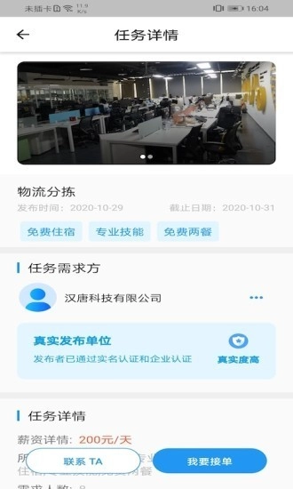 薪必果免费版图2
