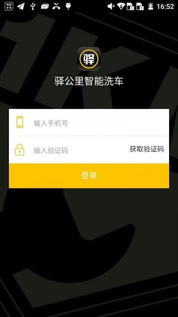 驿管家直装版图1