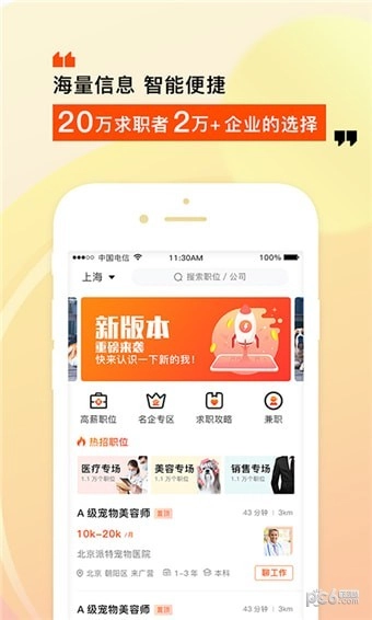 乐贤人才网手机下载