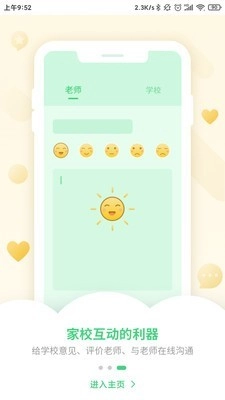 优树家长图3