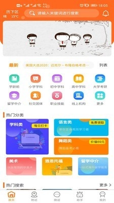 找师官方最新版图1
