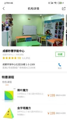 共睹教务安卓版图2