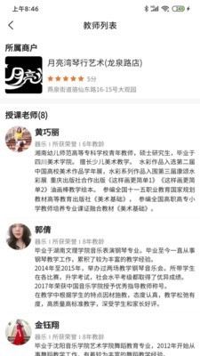 共睹教务安卓版图3