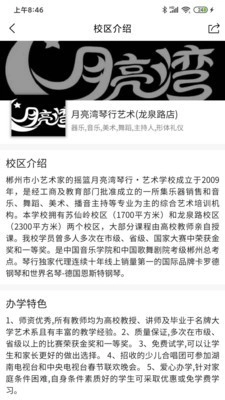 共睹教务安卓版图4