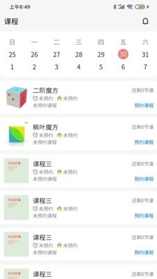 共睹教务安卓版图5