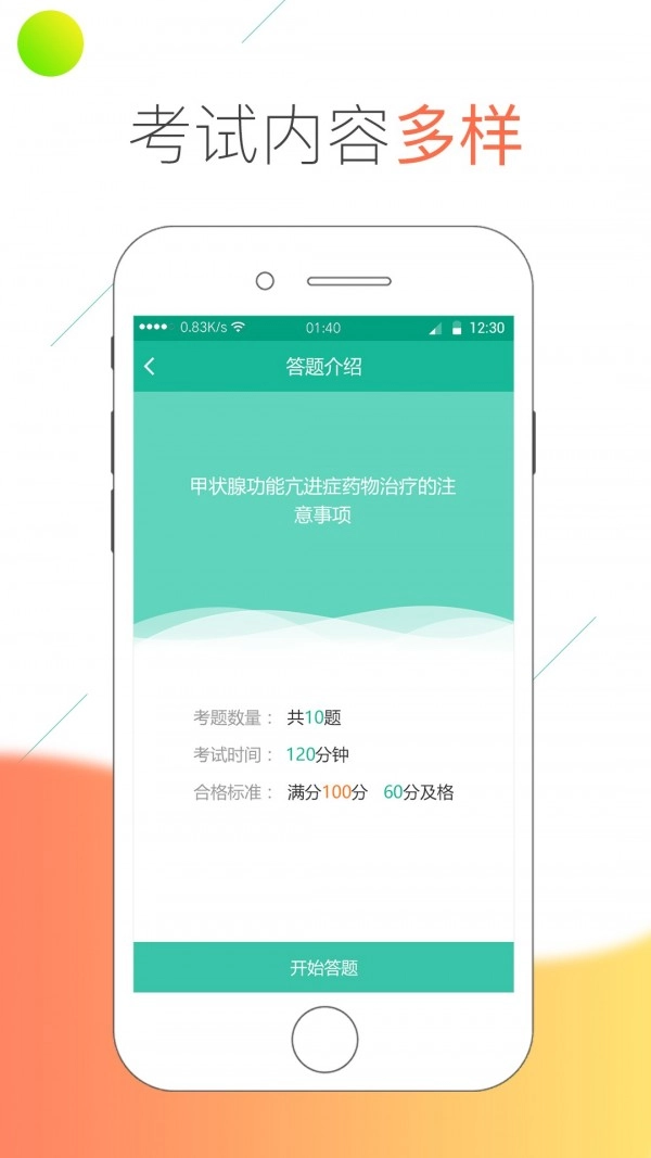 医线通最新版图3
