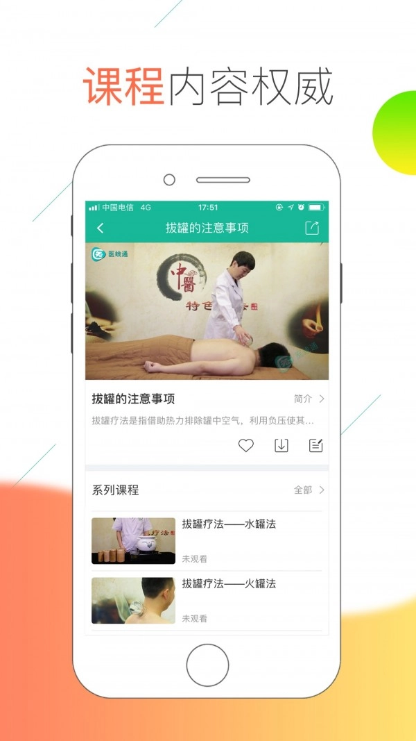 医线通最新版图5
