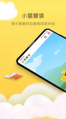 小猫慧读最新版图1