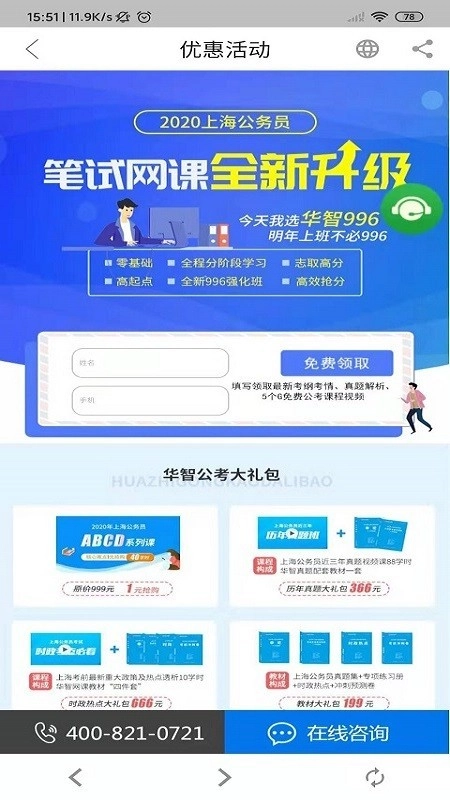 华智公考手机版图2