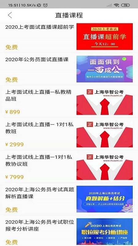 华智公考手机版图3