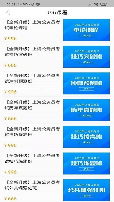 华智公考手机版图4