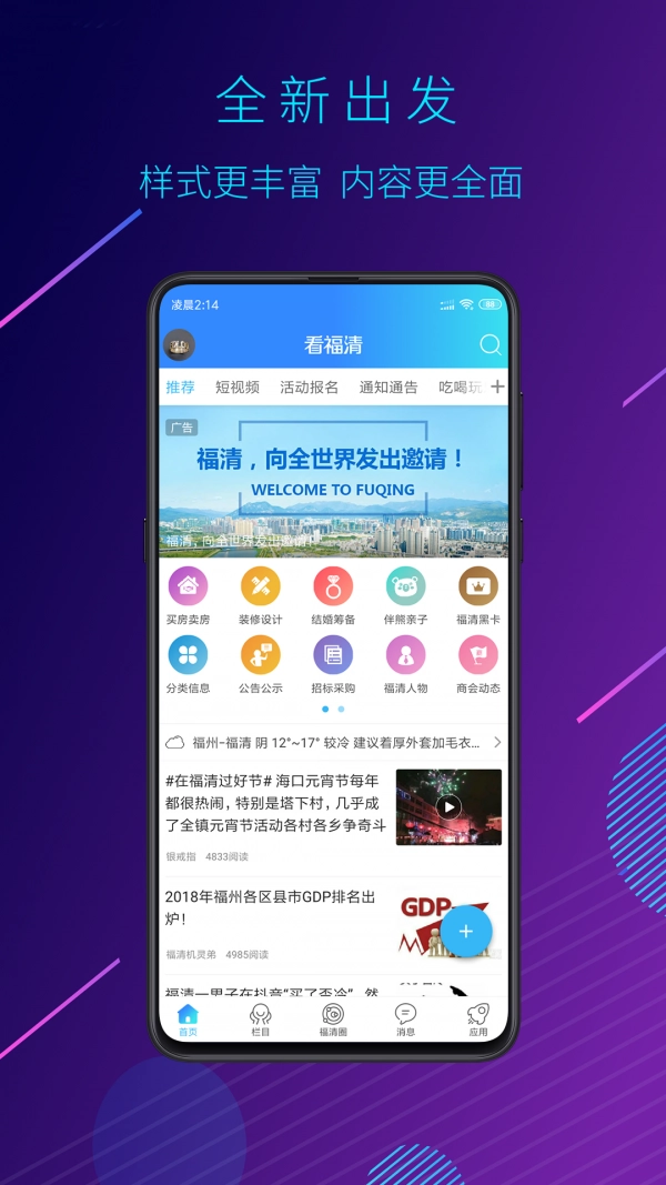 看福清免费版图1