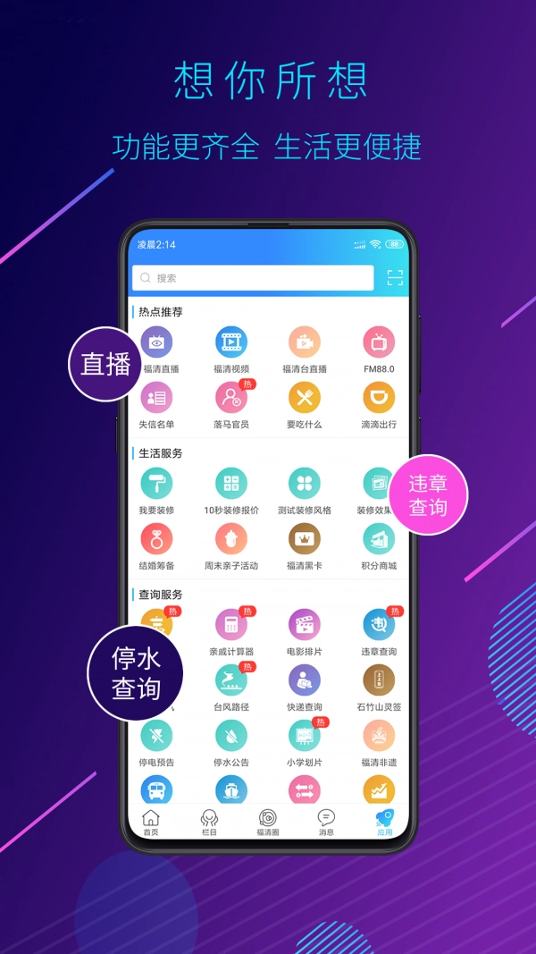 看福清免费版图2