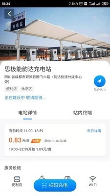 思极能充电原版图1