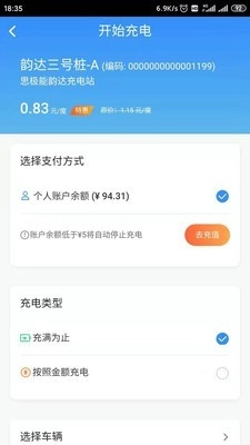思极能充电原版图2
