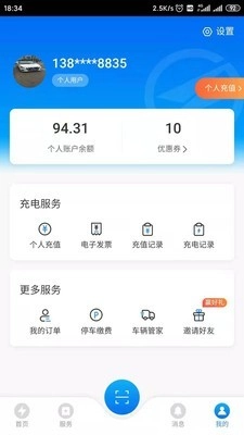 思极能充电原版图4