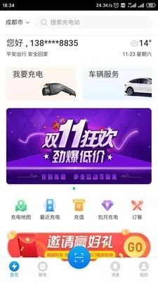 思极能充电原版图5
