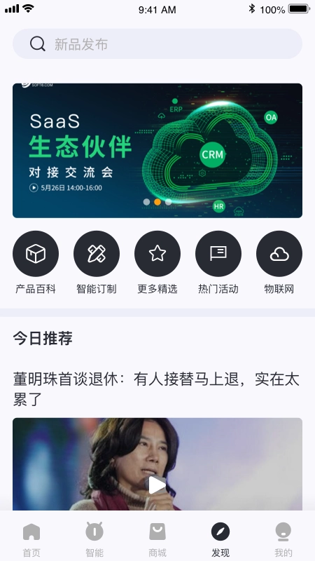 宇罡智控截图2