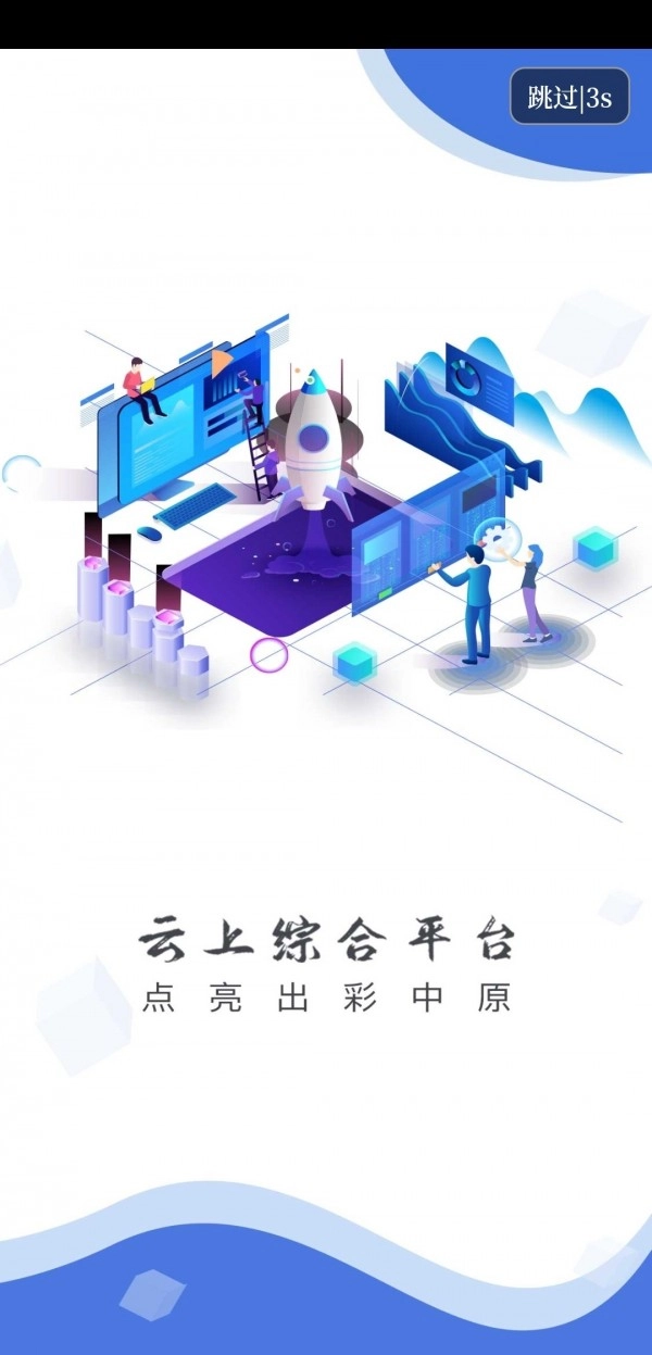云上栾川手机免费版图1