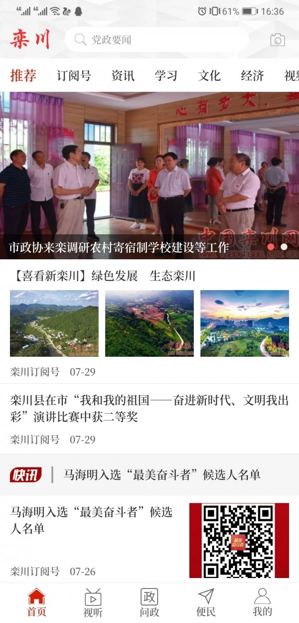 云上栾川手机免费版图2