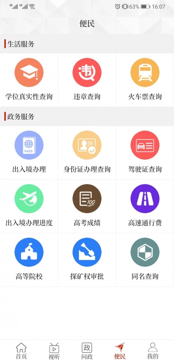 云上栾川手机免费版图3