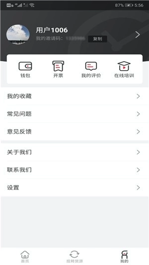 小易嘀达加盟商端安卓官方版图1