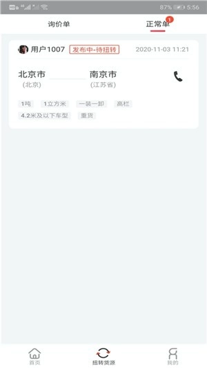 小易嘀达加盟商端安卓官方版图2
