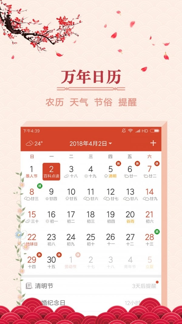 万年吉历安卓官方版图1